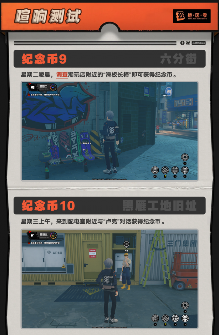 绝区零协会纪念币怎么获得6