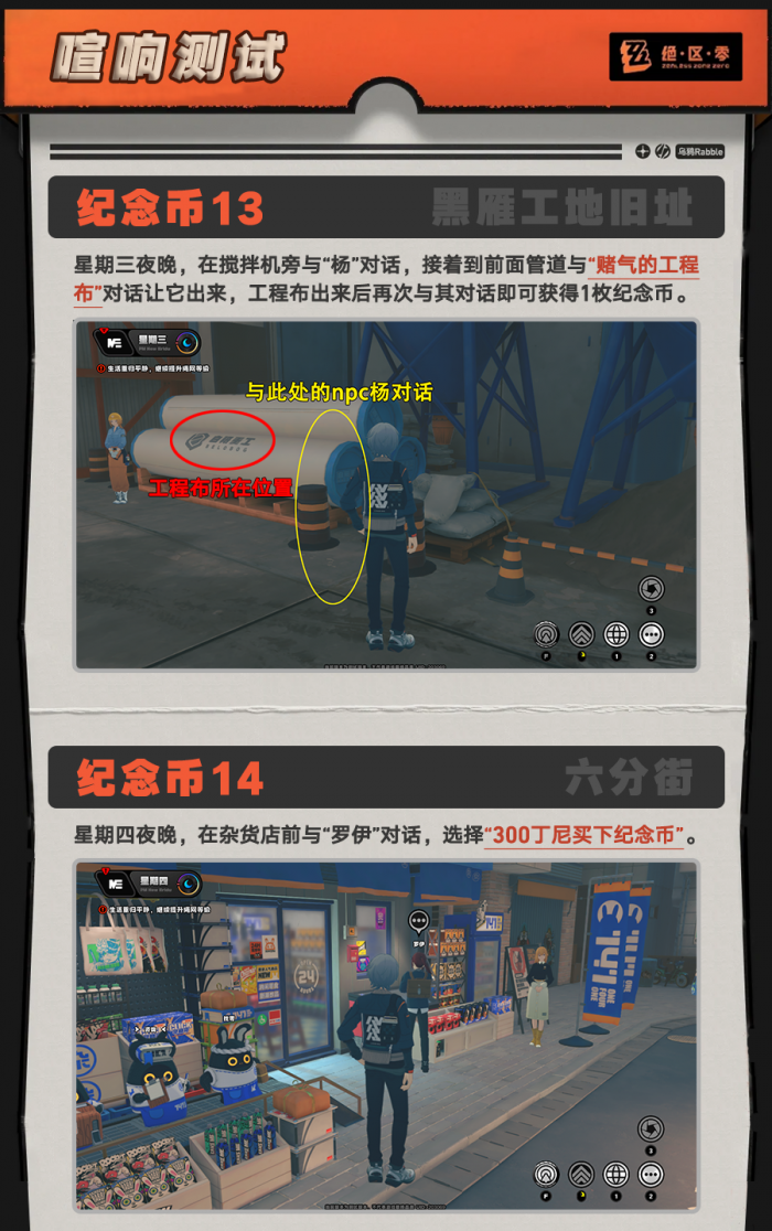 绝区零协会纪念币怎么获得8