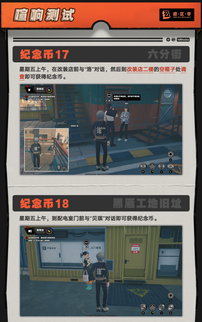 绝区零协会纪念币怎么获得10