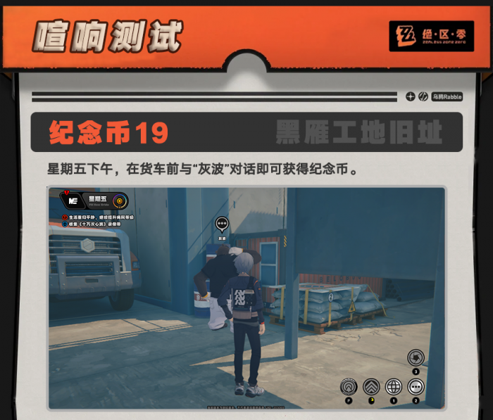 绝区零协会纪念币怎么获得11