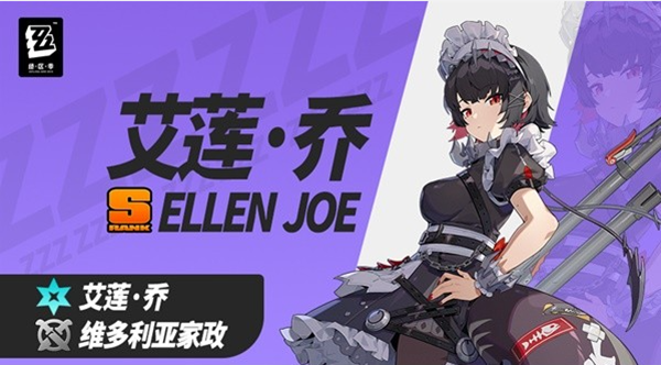 绝区零艾莲乔阵容怎么搭配1