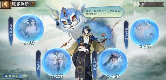 阴阳师暖雾异梦怎么玩_阴阳师暖机是什么意思