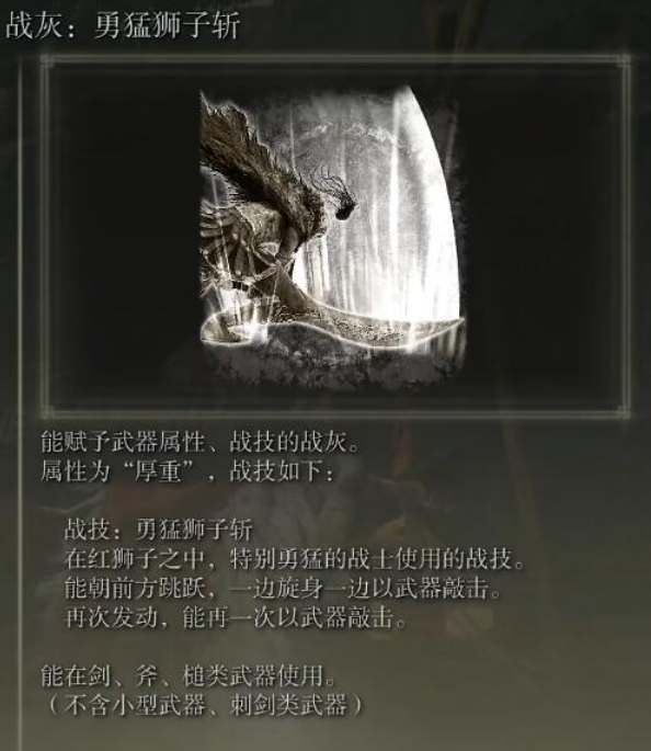 艾尔登法环黄金树之影勇猛狮子斩怎么获得4