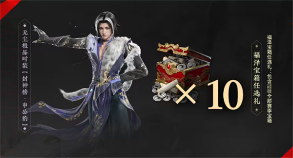 永劫无间三周年有哪些福利3