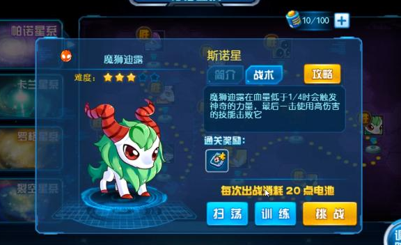 赛尔号怎么打败魔狮迪露_赛尔号手游如何打败魔狮迪露