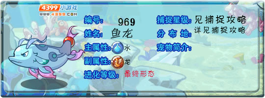 洛克王国鱼龙技能怎么搭配_洛克王国鱼龙厉害吗