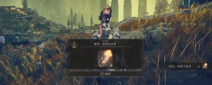 艾尔登法环dlc串联火花香在哪获得2