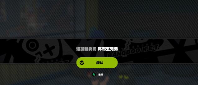 绝区零邦布五兄弟任务怎么完成2