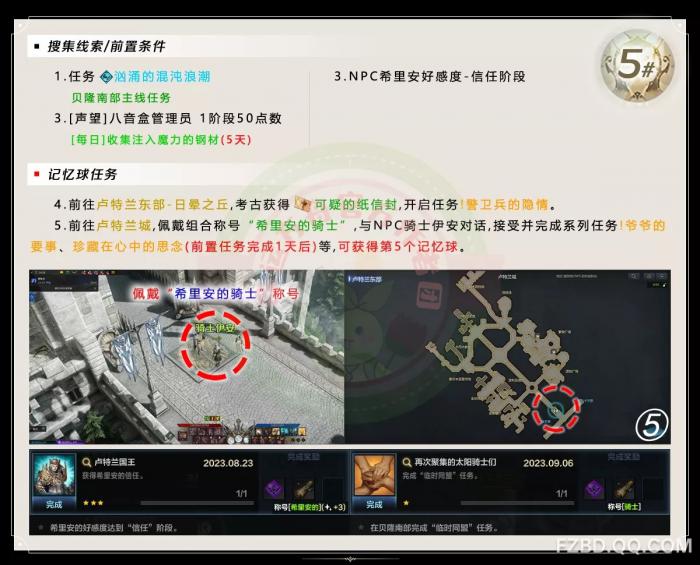 命运方舟记忆八音盒记忆球5怎么获得_命运方舟八音盒11-16