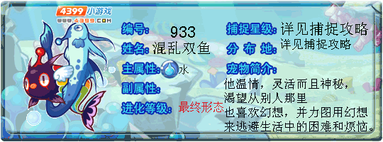 洛克王国混乱双鱼技能是什么_洛克王国双鱼平衡性格