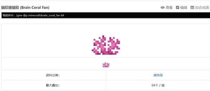 我的世界珊瑚扇指令是什么2