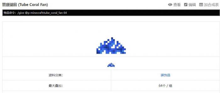 我的世界珊瑚扇指令是什么4