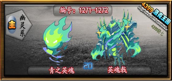 洛克王国青之英魂技能是什么1