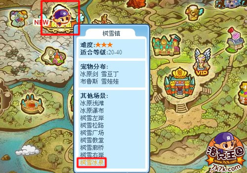 洛克王国枫雪冰泉在哪怎么去1