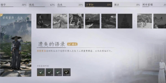 燕云十六声遗失的语录任务怎么做_燕云十六州失去了多少年