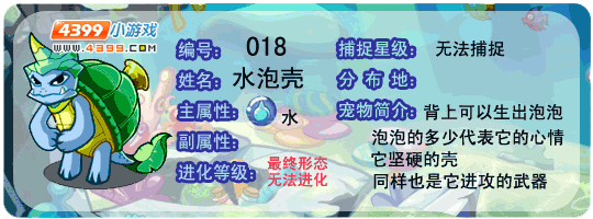 洛克王国水泡壳什么性格好_洛克王国水击炮