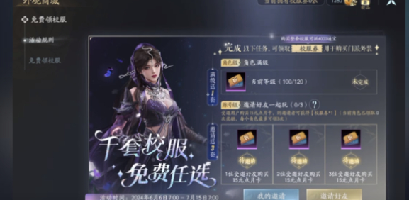 剑网3无界校服在哪里获得_剑网三无界