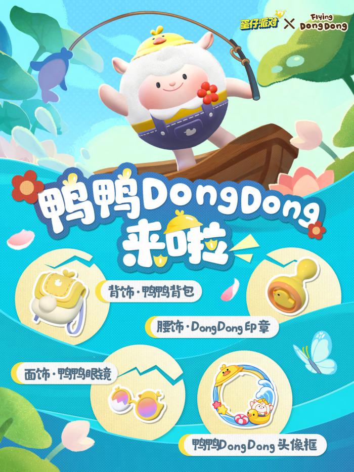 蛋仔派对鸭鸭DongDong联动盲盒怎么样2