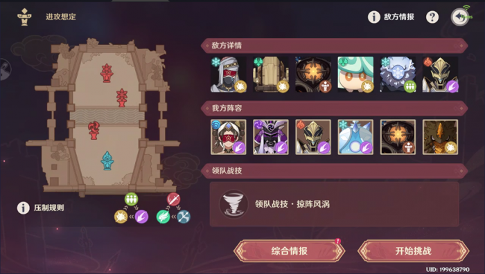 原神安固诸方之述演第七关怎么做1