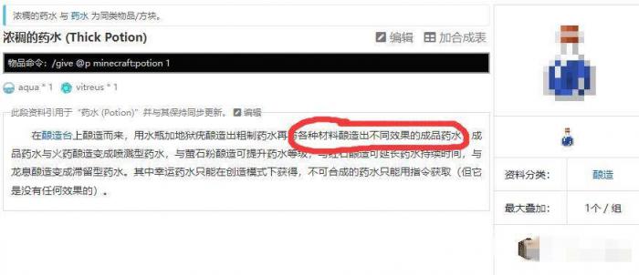 我的世界浓稠的药水有什么用1