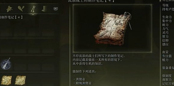 艾尔登法环流浪士兵笔记4在哪里_艾尔登法环流浪骑士套装