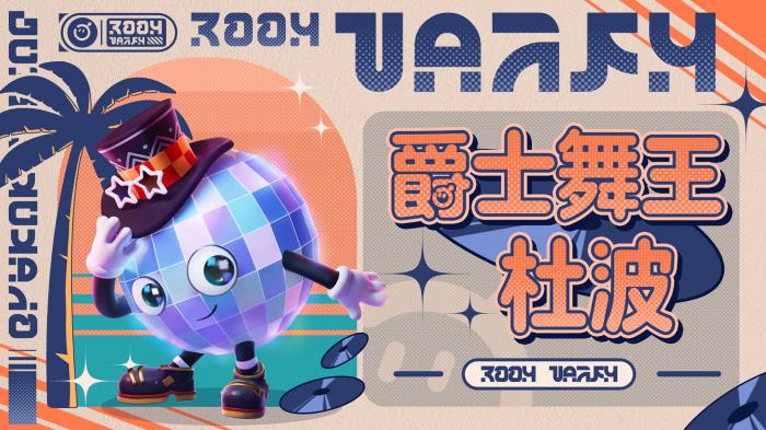 蛋仔派对爵士舞王杜波盲盒怎么样2