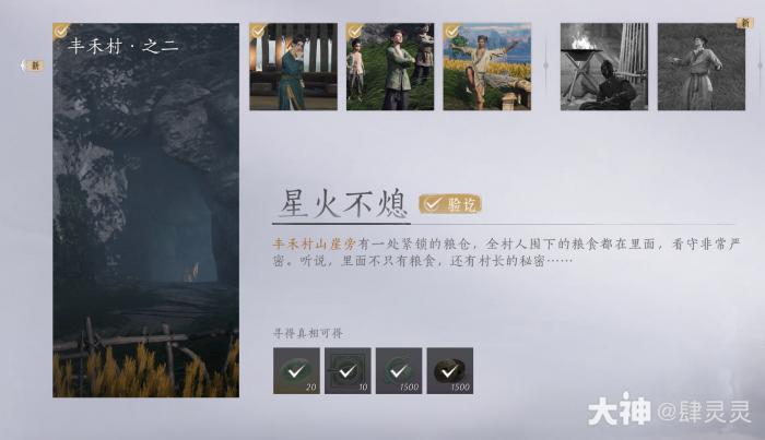 燕云十六声星火不熄任务怎么做_燕云十六声手机端