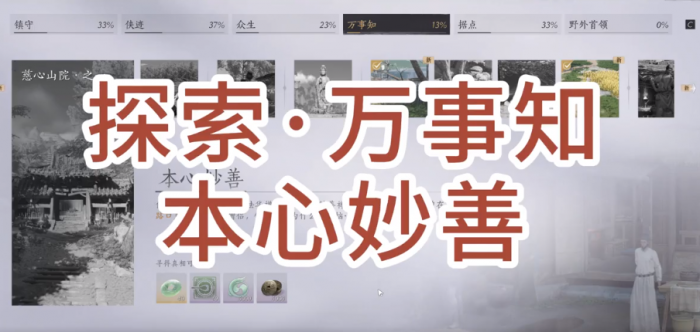 燕云十六声本心妙善任务怎么做_燕云十六声妙善语录位置