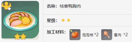 原神4.7新增食谱是什么2