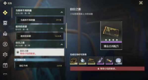 鸣潮药剂配方怎么获得6