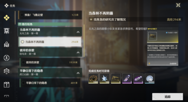 鸣潮药剂配方怎么获得7