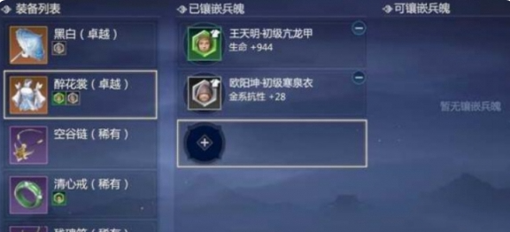 剑网3无界装备属性怎么更换_剑三无界装备