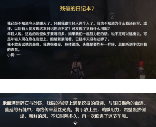 鸣潮残破的日记本在哪5