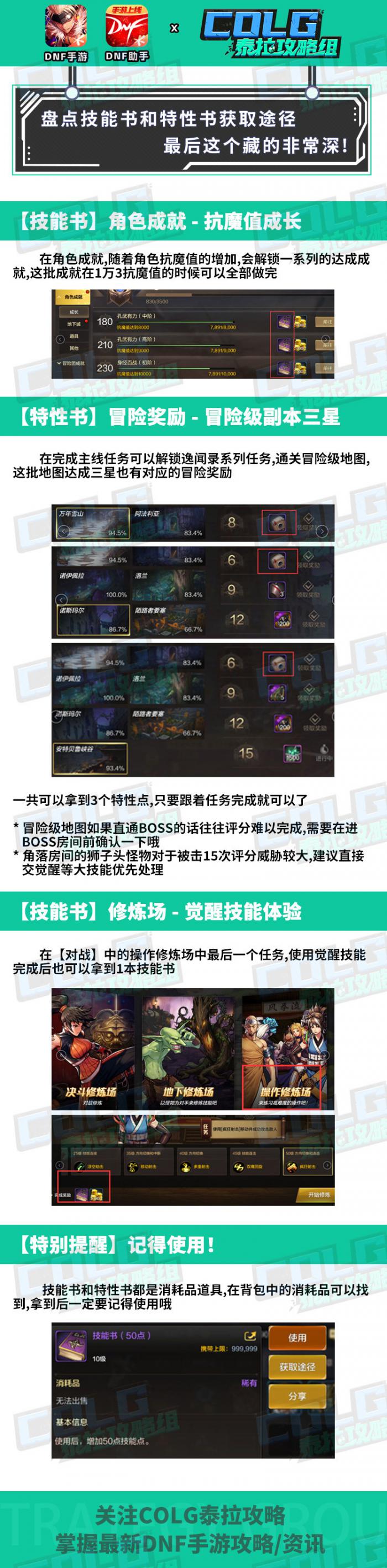 DNF手游技能书怎么获得1