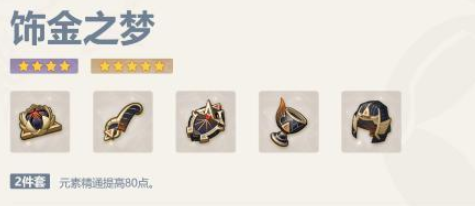 原神赛索斯圣遗物怎么搭配2