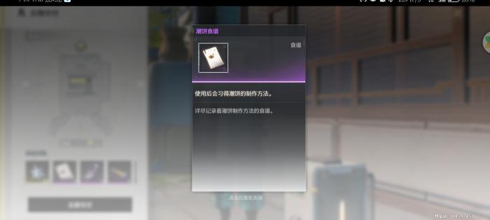 鸣潮潮饼食谱怎么获得1