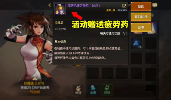 dnf手游每日疲劳值不够怎么办4