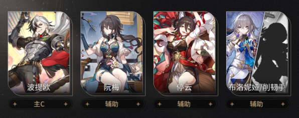 崩坏星穹铁道波提欧阵容怎么搭配5