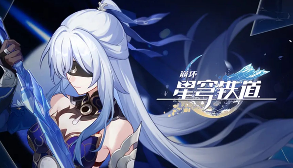 崩坏星穹铁道永恒黑洞怎么过1