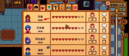 星露谷物语怎么离婚6