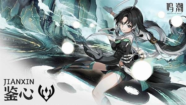 鸣潮鉴心阵容怎么搭配1