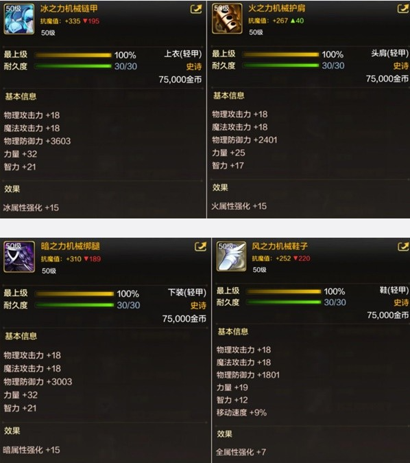 dnf手游50级史诗轻甲选什么好6