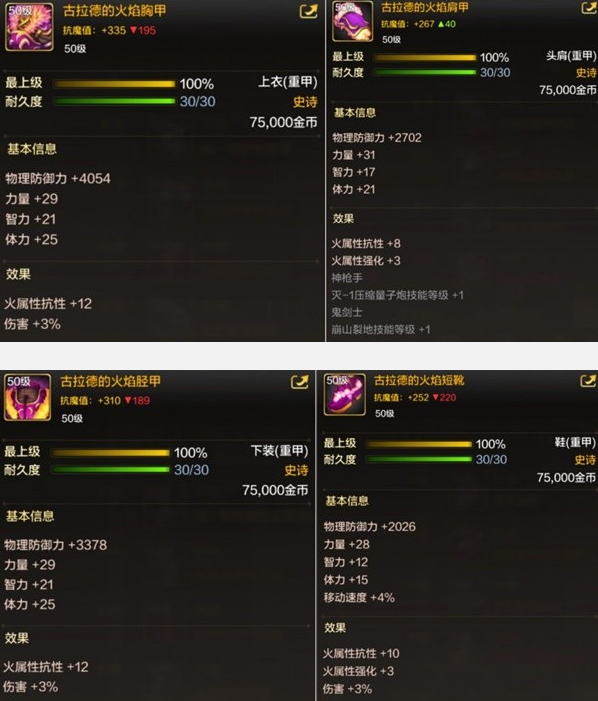 dnf手游50级史诗重甲选什么好2