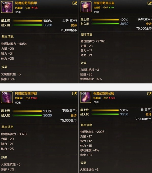 dnf手游50级史诗重甲选什么好4