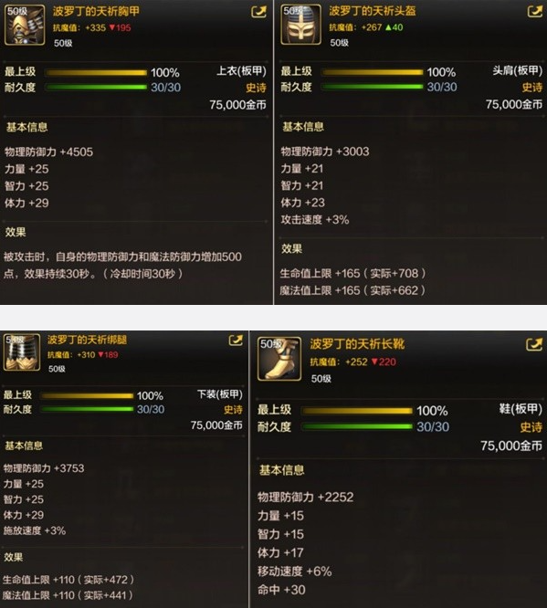 dnf手游50级史诗板甲怎么选择4