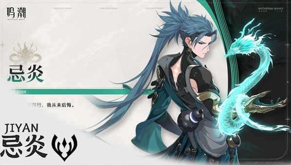 鸣潮忌炎声骸怎么选择1