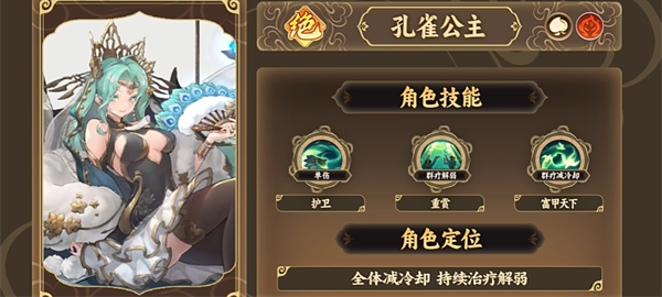 西游笔绘西行奶妈角色怎么选择2