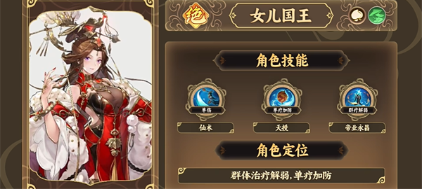 西游笔绘西行奶妈角色怎么选择3