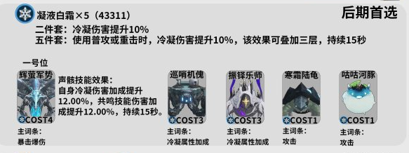 鸣潮凌阳声骸怎么选择3