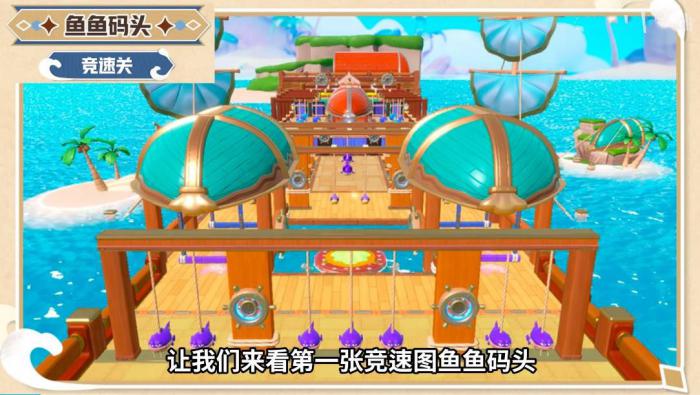 蛋仔派对鱼鱼码头竞速关卡怎么通关2